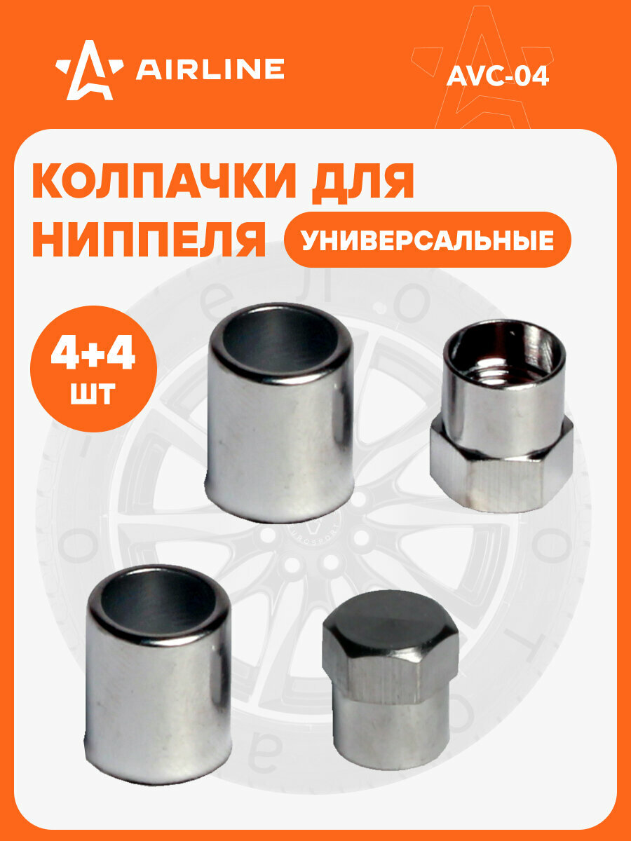 Колпачки на ниппель 4 шт авто, мотоциклов, велосипедов, колясок, Хром / колпачки на шинный вентиль AIRLINE AVC-04