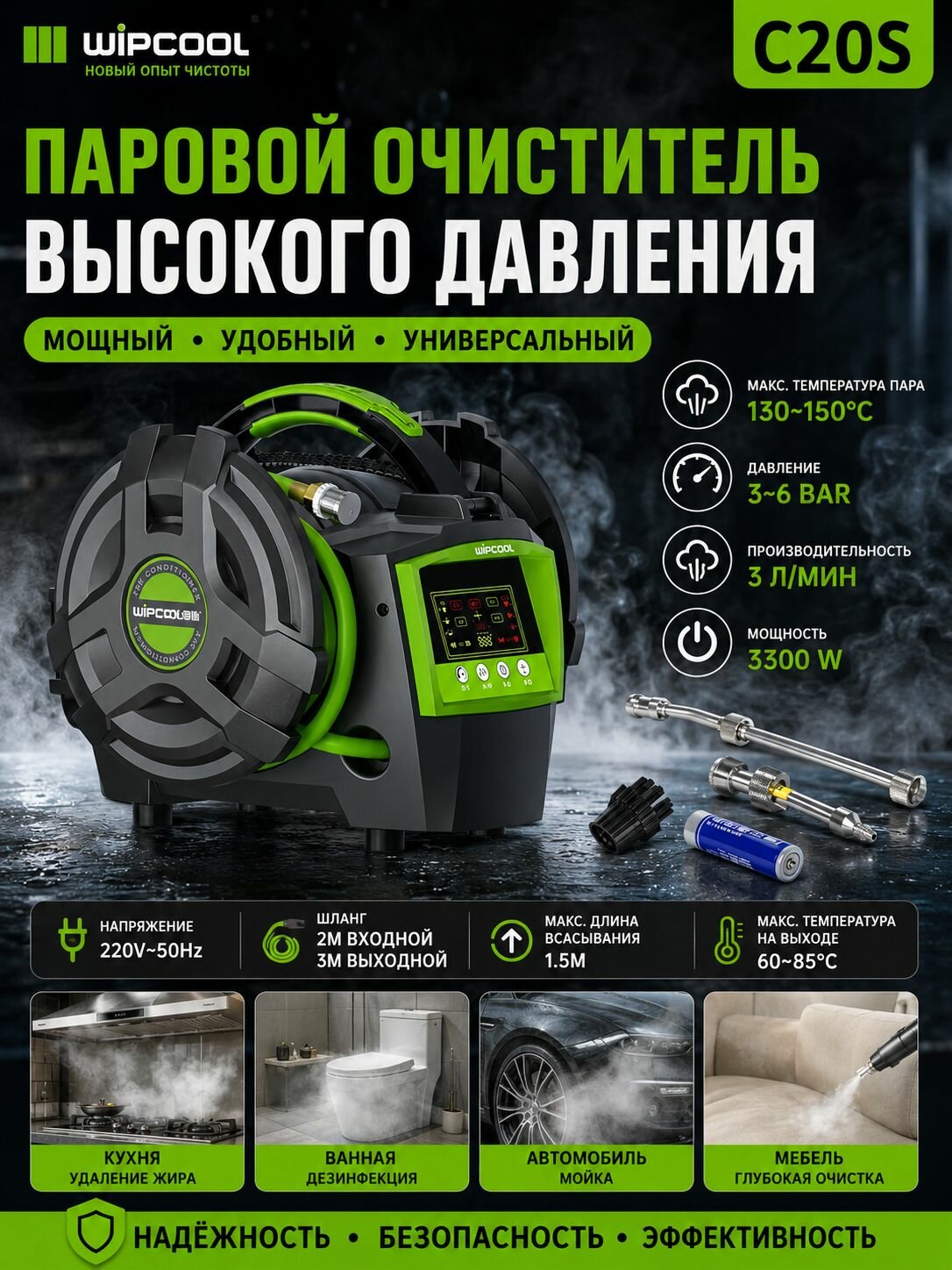 Мойка для кондиционеров Wipcool С20S (J22V Новая модель)--SD926