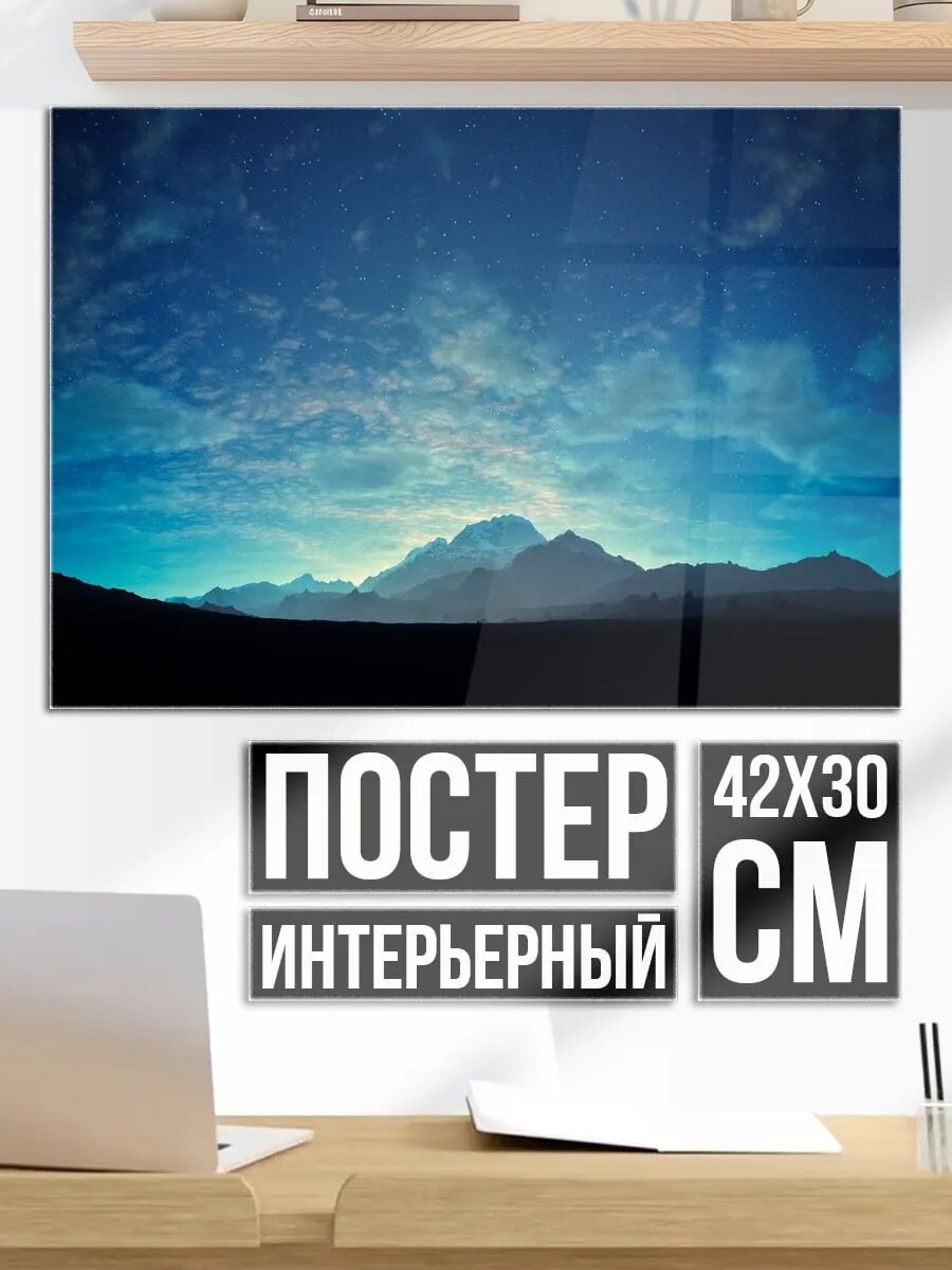 Плакат постер голубые горы