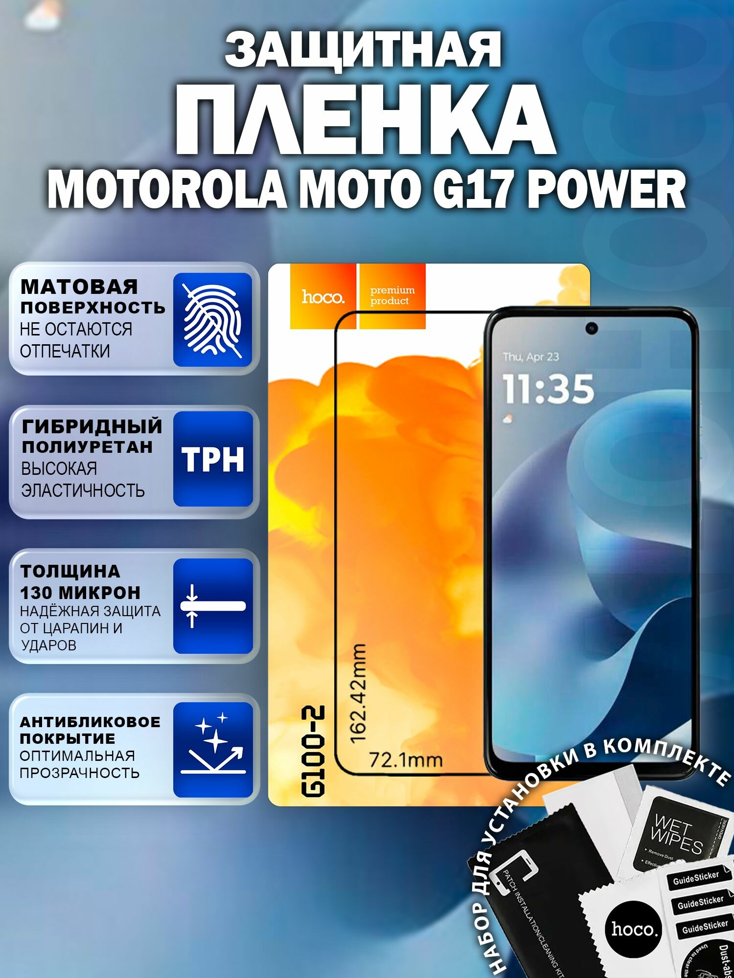 Матовая защитная пленка на Motorola Moto G17 Power (G100-2) / Антиблик для Моторола Мото Г17 Повер
