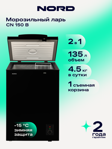 Изображение товара Морозильный ларь NORD CN 150 B маленький, 135 литров, узкий, горизонтальный, 1 корзина, режим холодильника, цвет черный