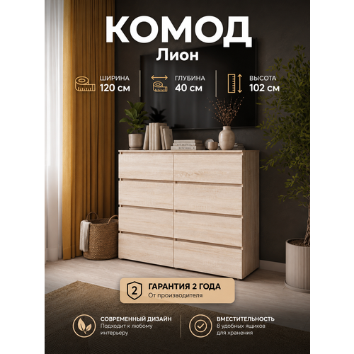 фото Комод для одежды 8 ящиков, без ручек, 120х40x102 см, дуб сонома лдсп a-a mebel