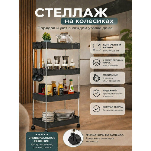 фото Стеллаж узкий для кухни и ванной на колесиках пластиковый с металлическими трубками этажерка