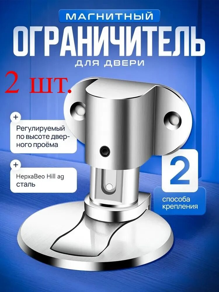 Магнитный дверной ограничитель, 2 шт, Нержавеющая сталь, Регулируемый