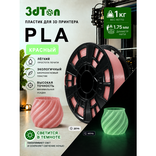 фото Светящийся pla пластик для 3d принтера 1 кг, красный/зелёный пла, 1 кг 3dton