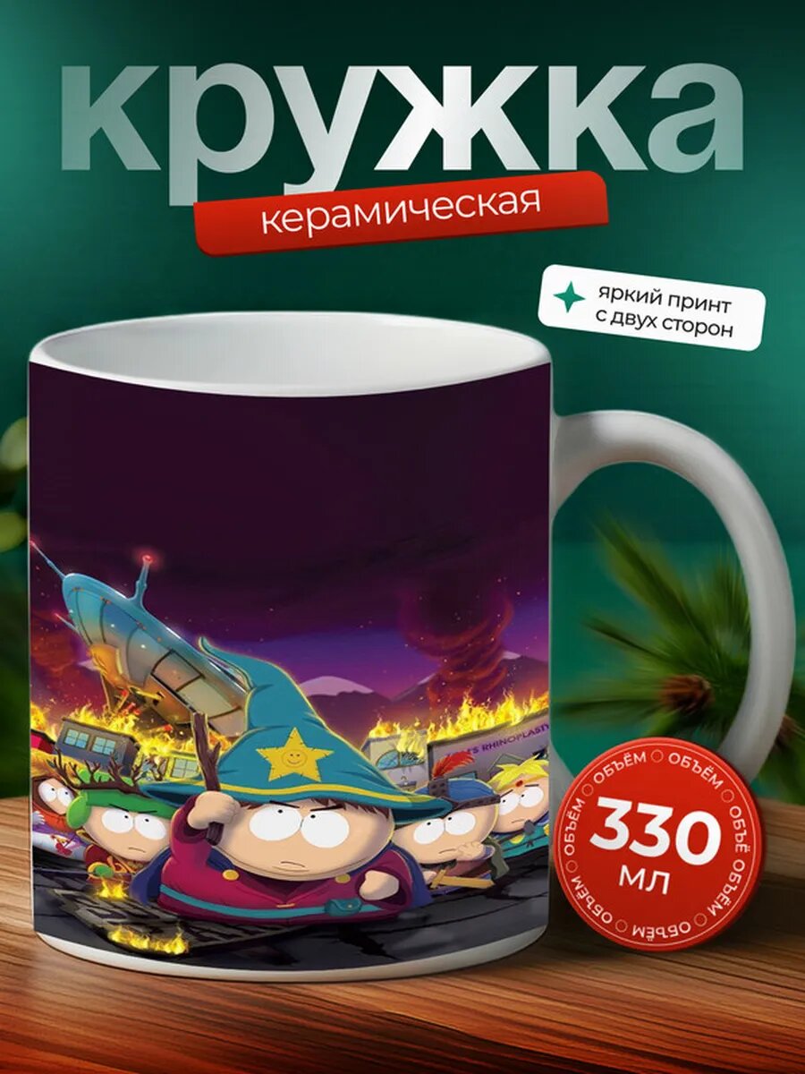 Кружка южный парк сериал 15,