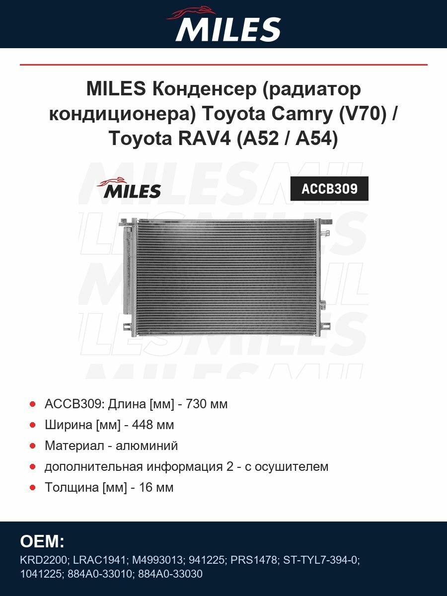 MILES Конденсер (радиатор кондиционера) Toyota Camry (V70) / Toyota RAV4 (A52 / A54)
