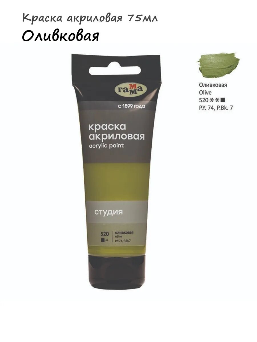 Краска акриловая оливковая, арт. 306058