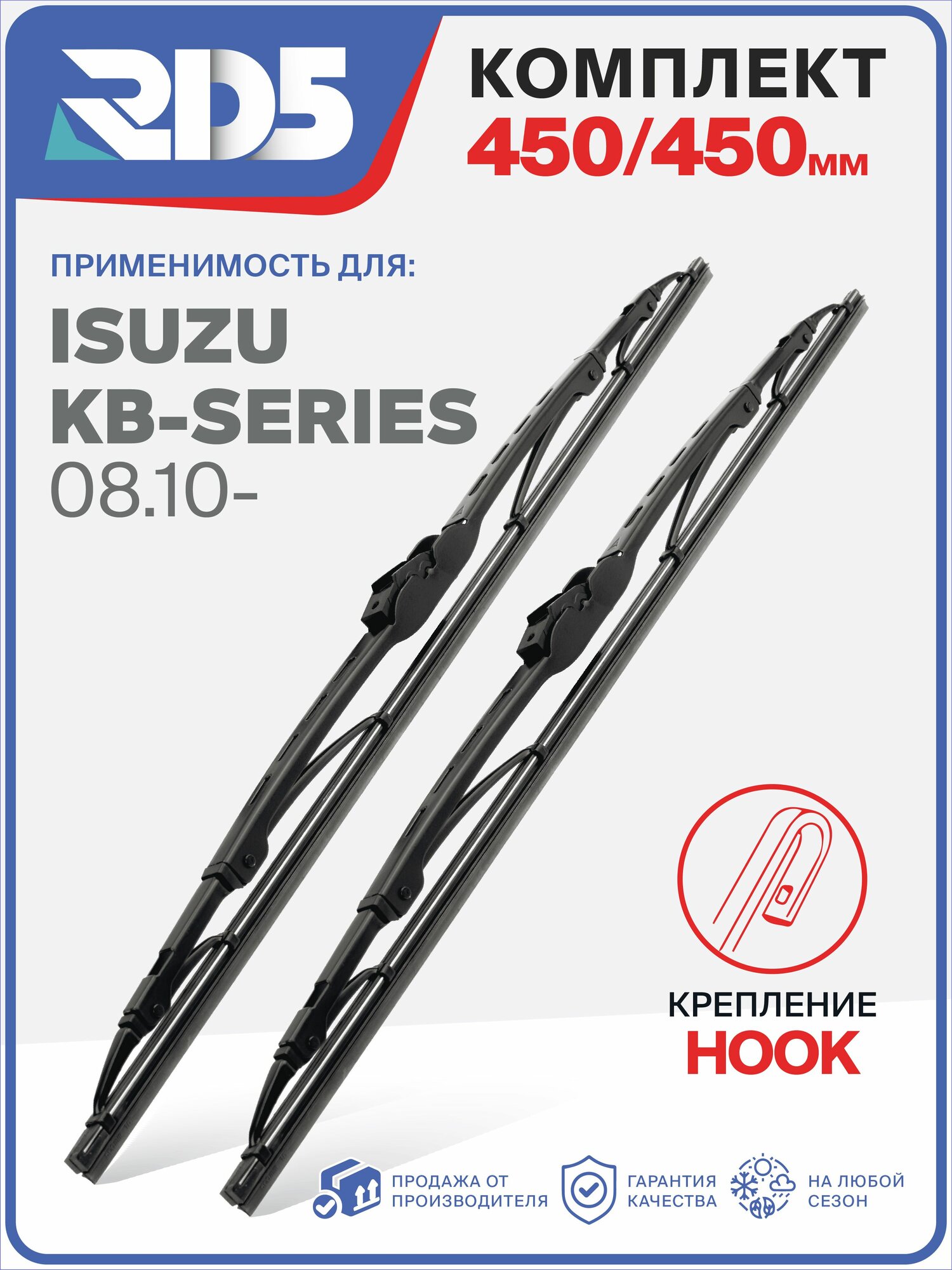 3T450450-k8. Дворники Isuzu KB-Series 08.10-. Комплект каркасных щеток стеклоочистителя Исузу КБ-Серияс