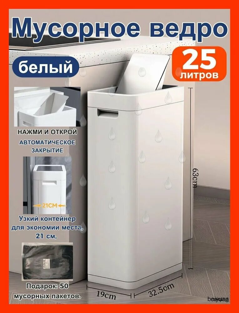 Мусорное ведро объёмом 25 л, белое, размеры 32 x 19 x 63 см, 1 шт