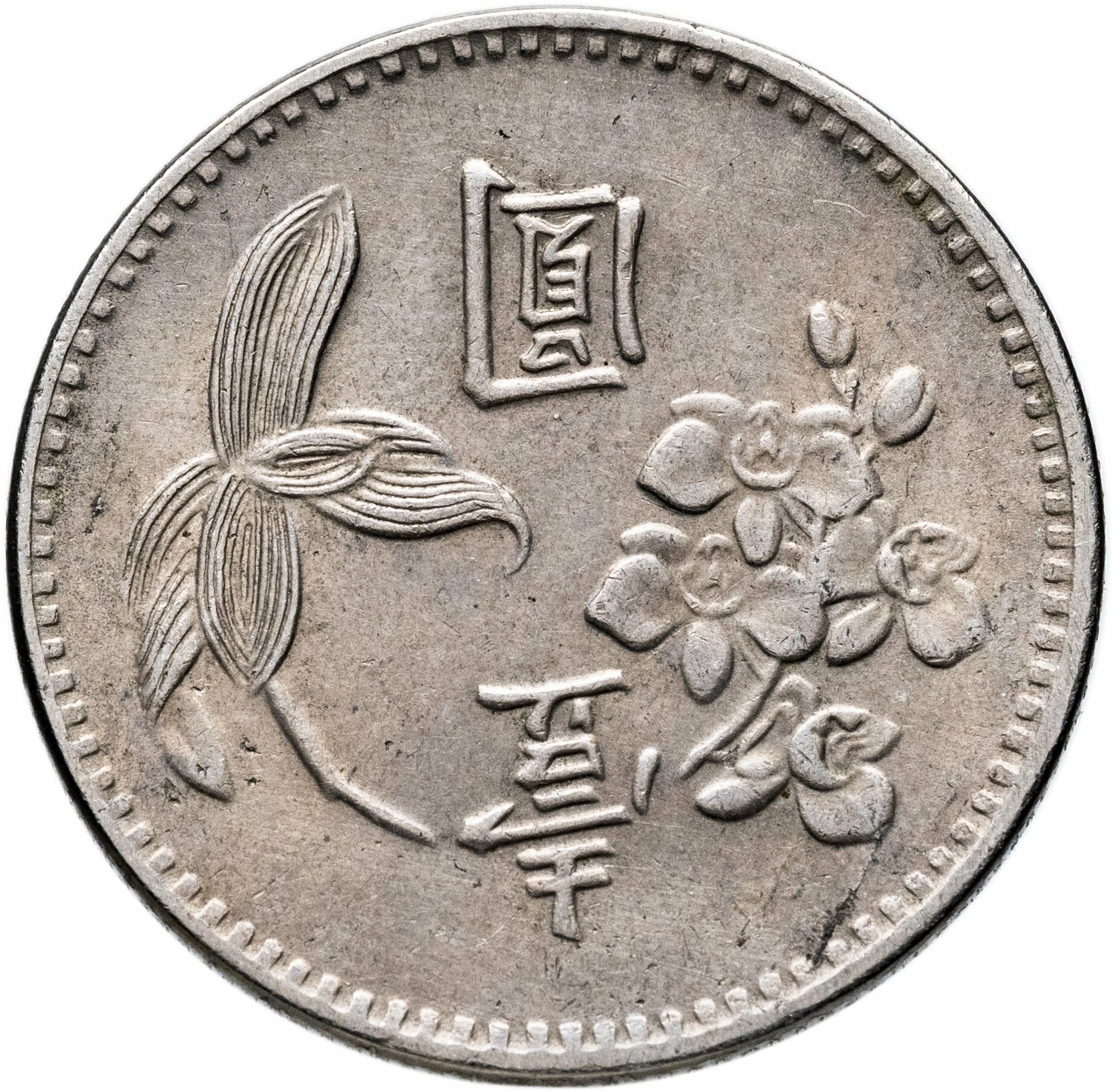 Тайвань 1 доллар dollar 1960, Медь, в сохранности XF