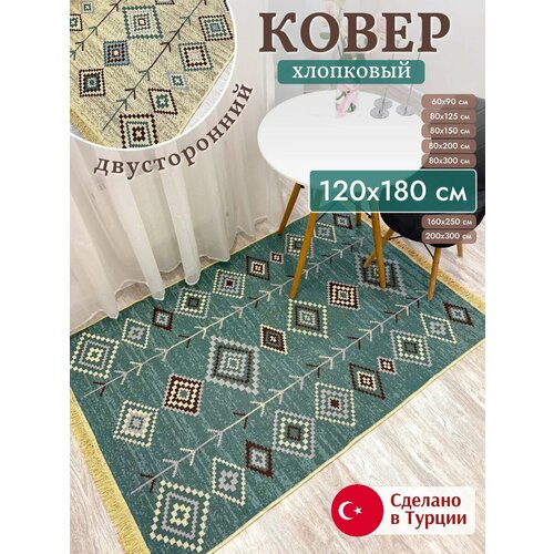 фото Ковер комнатный 120х180 см, турецкий двусторонний килим, безворсовый, в гостиную и спальню green carpet
