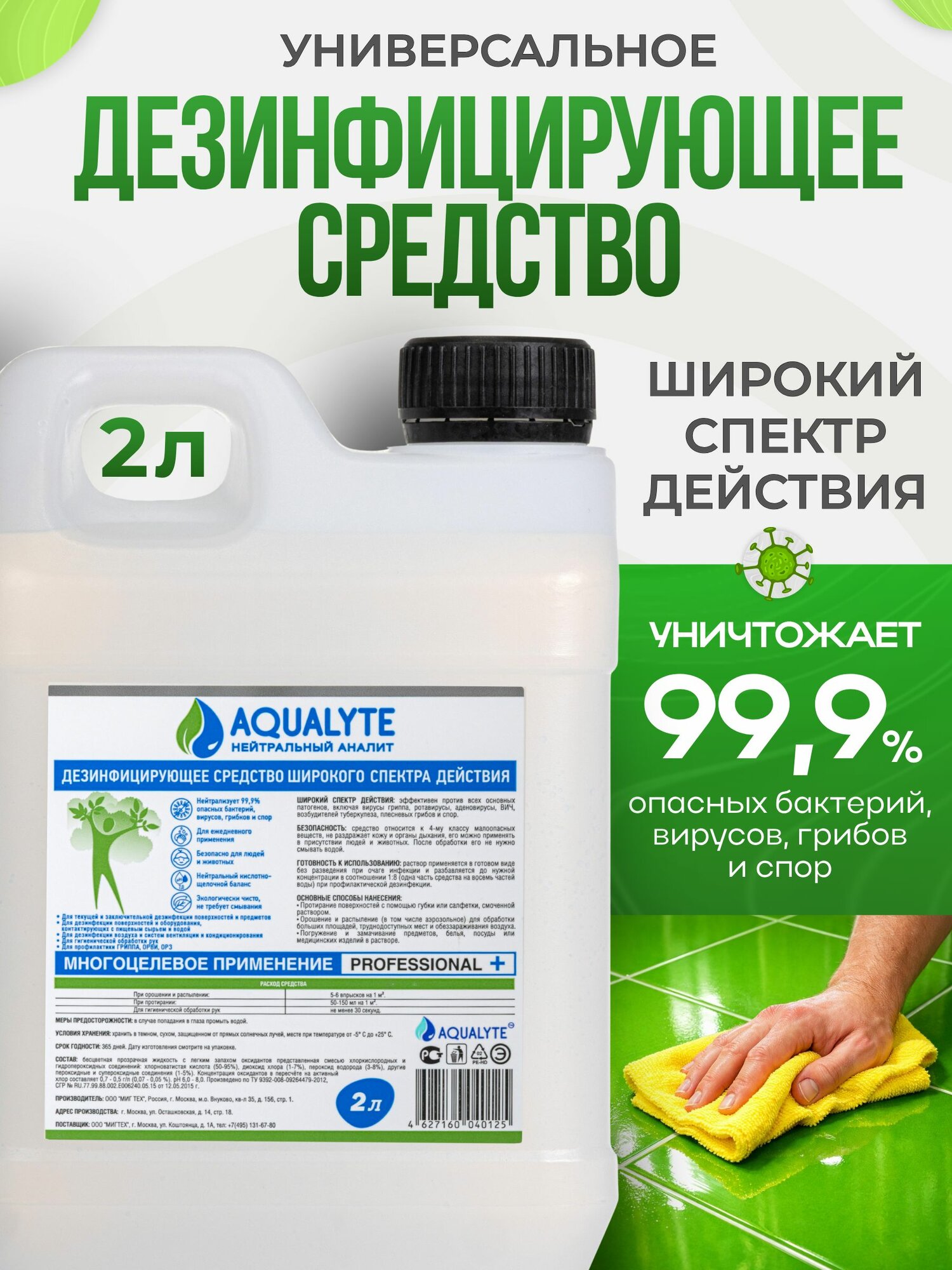 Дезинфицирующее средство аквалайт/AQUALYTE (нейтральный анолит), Канистра 2 литра