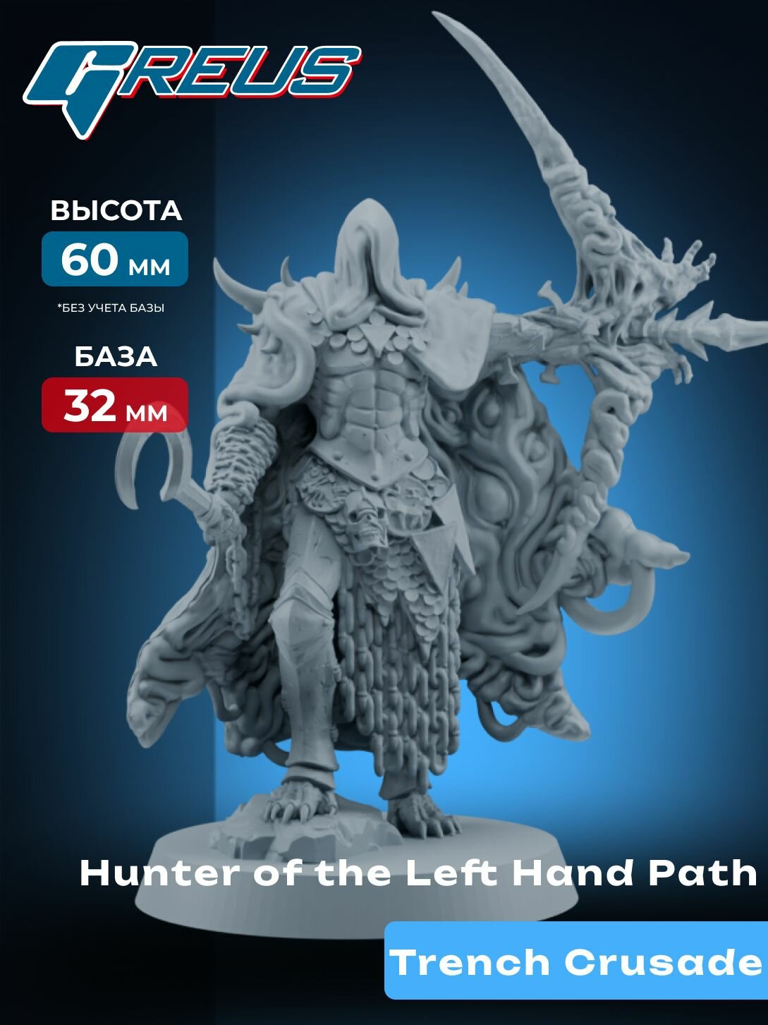 Миниатюра Greus - Hunter of the Left Hand Path (TC)