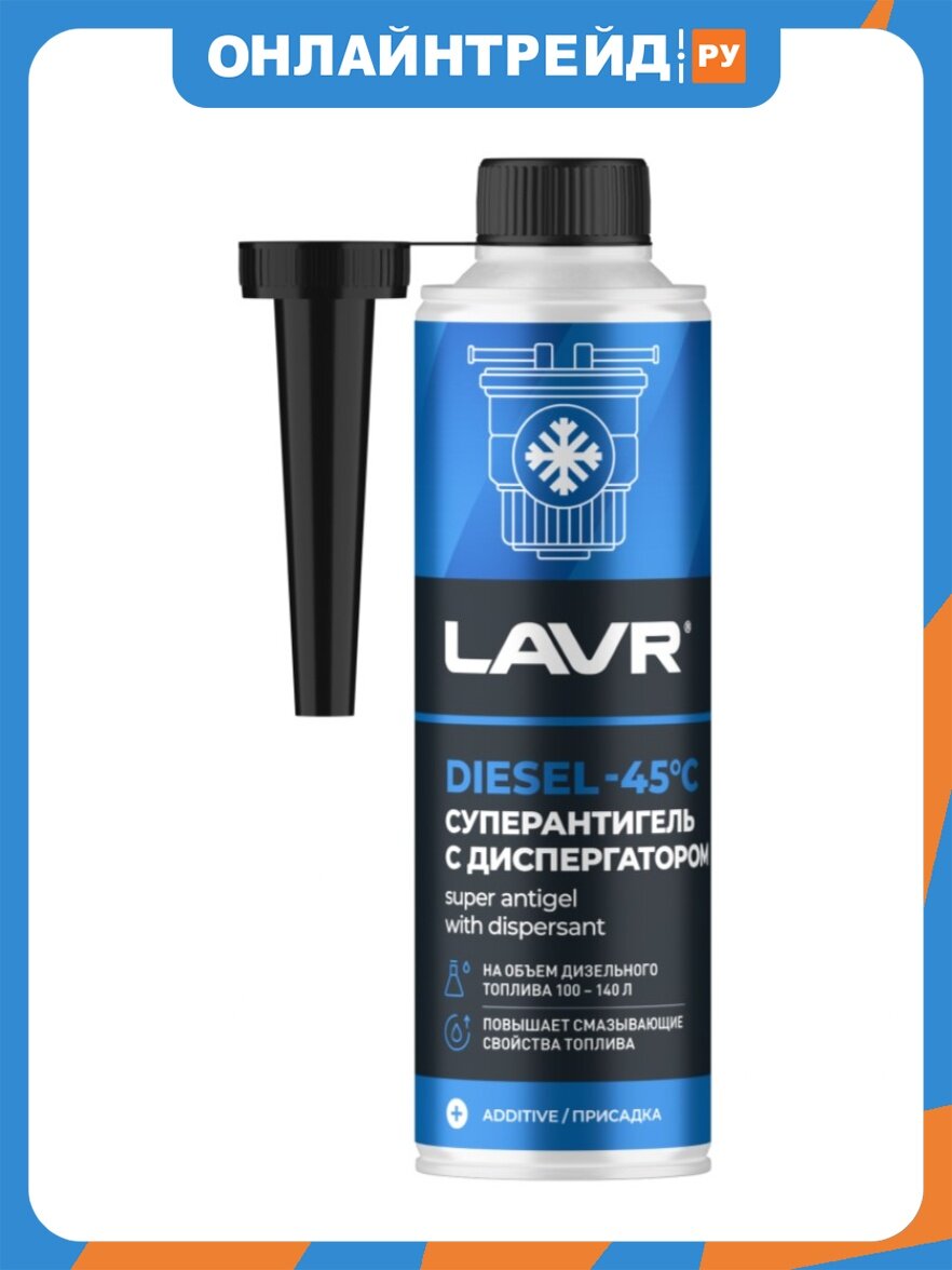 Дизельный антигель Lavr на 100-140л, 310мл