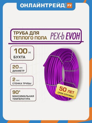 Изображение товара Труба для теплого пола Lerdepo PEX-b EVOH 20х2.0 мм, бухта 100м