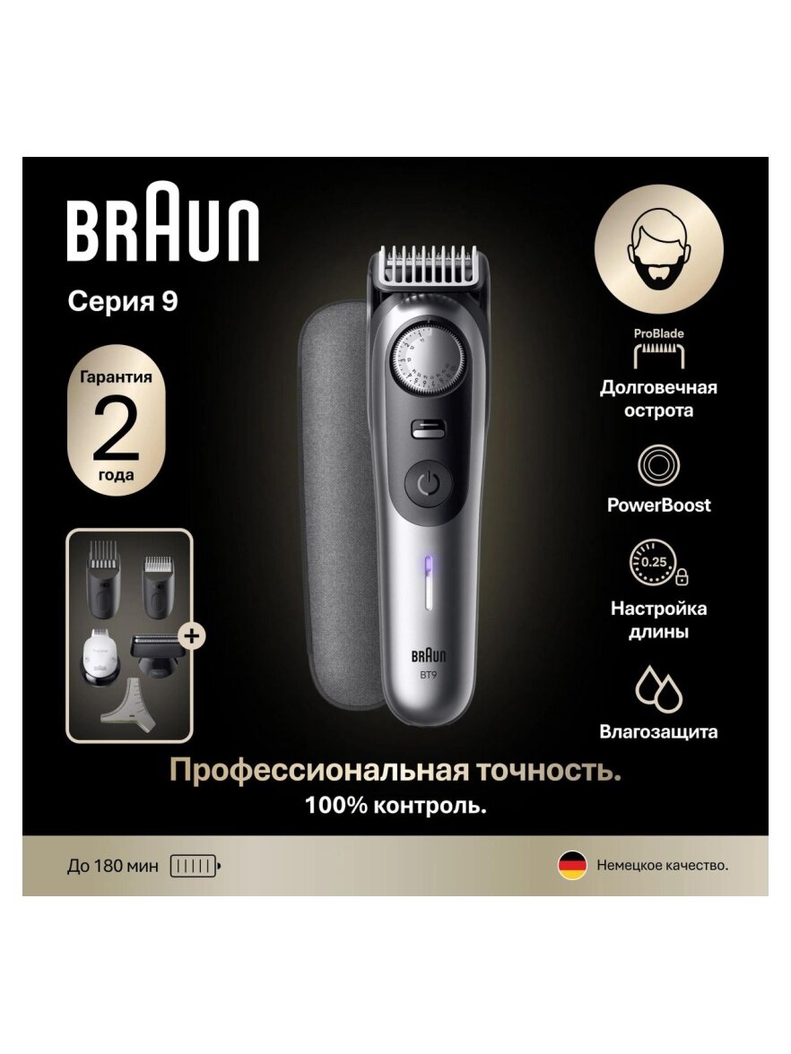Триммер Braun BT9520 — фото 1