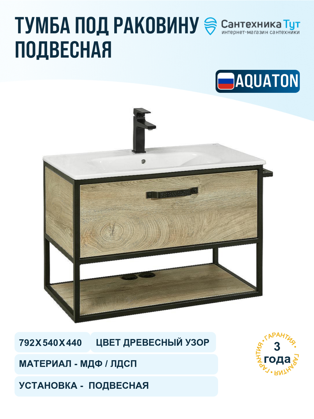 Тумба под раковину Aquaton Лофт Фабрик 80 1A242401LTDU0 подвесная Дуб эндгрейн