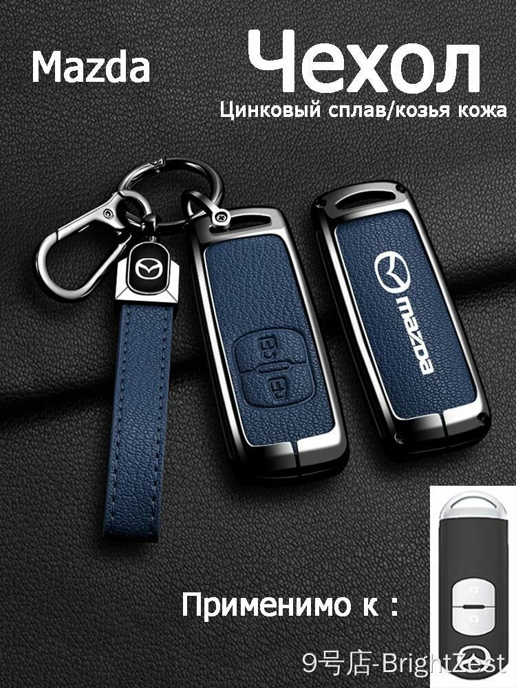 Чехол брелка Mazda, синий, цинковый сплав/козья кожа, 1 шт. для автосигнализации
