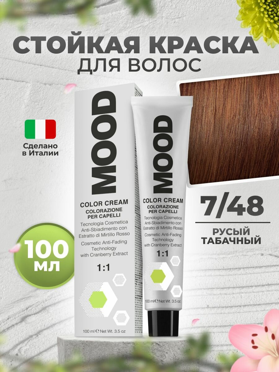 Mood Краска для волос профессиональная 7/48 русый табачный, 100 мл.