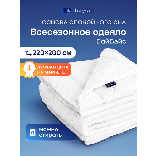 фото Одеяло buyson байбэйс, евро 220х200 см, 2-х спальное, всесезонное, с наполнителем полиэфир