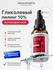 Пилинг для лица GLYCOLIC ANTI AGE, от морщин с гликолевой и молочной кислотой ан...