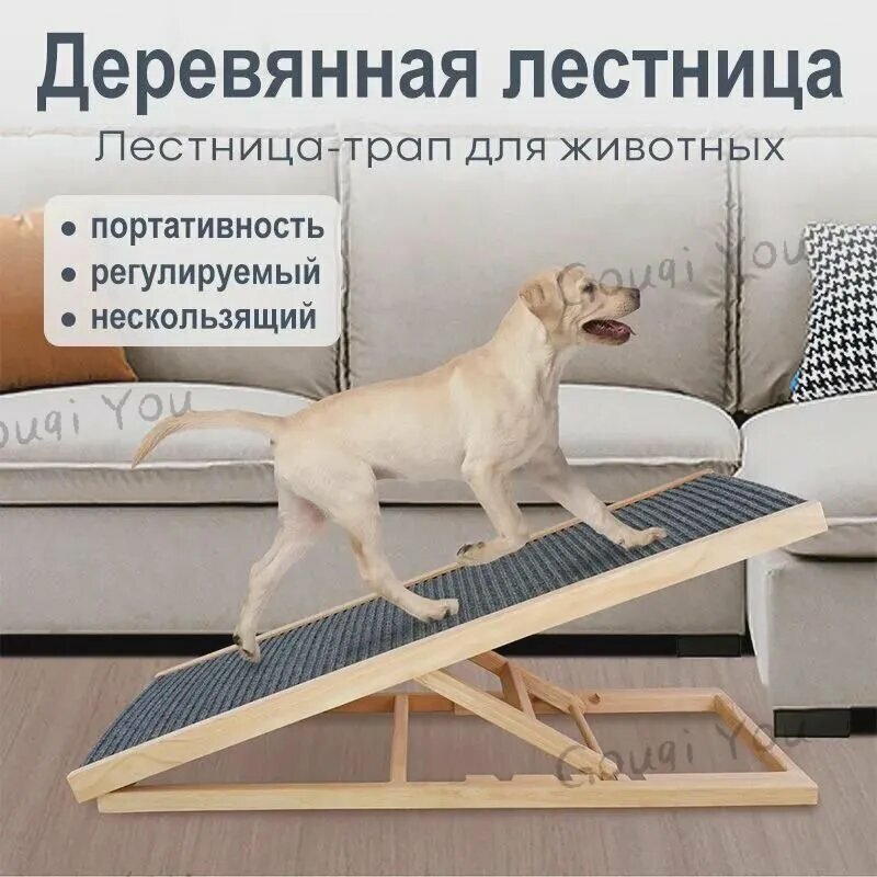 Лестница для подъема домашних животных/Портативная лестница для подъема домашних животных для использования в помещении/Большая модель из твердого дерева