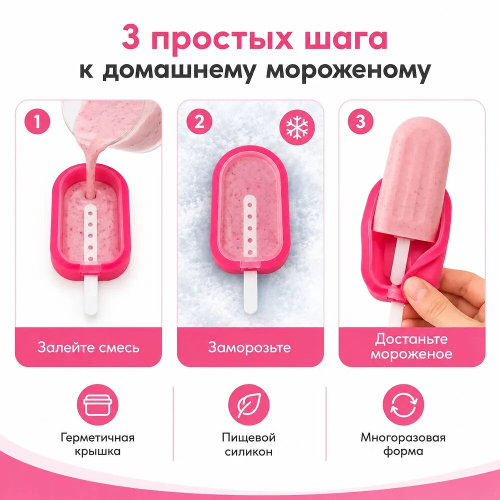 Форма для мороженого — фото 1