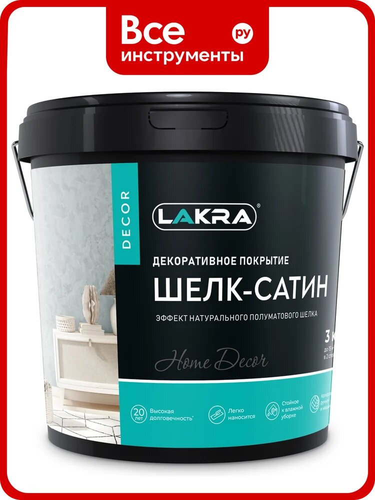 Декоративное покрытие с эффектом натурального шелка Лакра 9592916 декор Шелк-Сатин 3кг ЛА-00004720