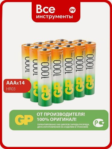 Изображение товара Мощные энергоёмкие аккумуляторы GP Ni-MH 100AAAHCRGY-B14 14 штук в блистере 19590