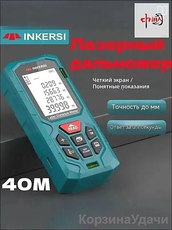 Профессиональный лазерный дальномер INKERSI 40 м с голосовым оповещением