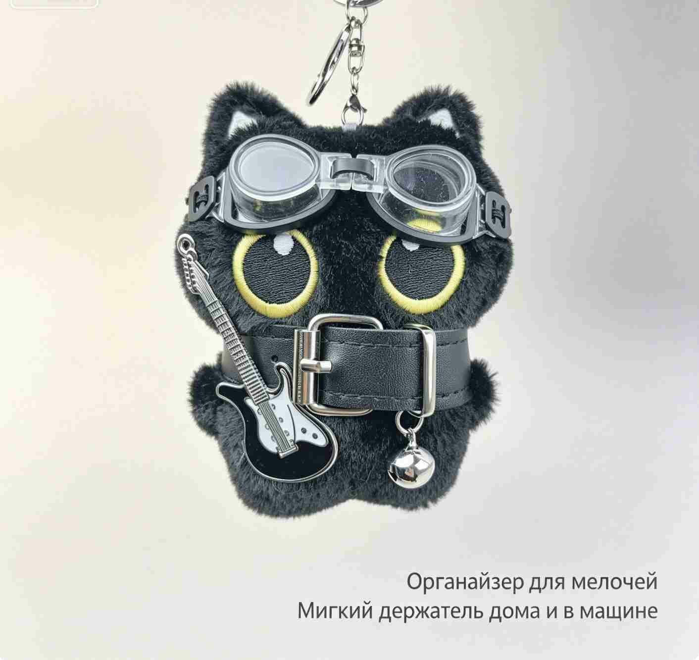 Брелок для ключей плюшевый чёрный кот в стиле панк с гитарой и очками