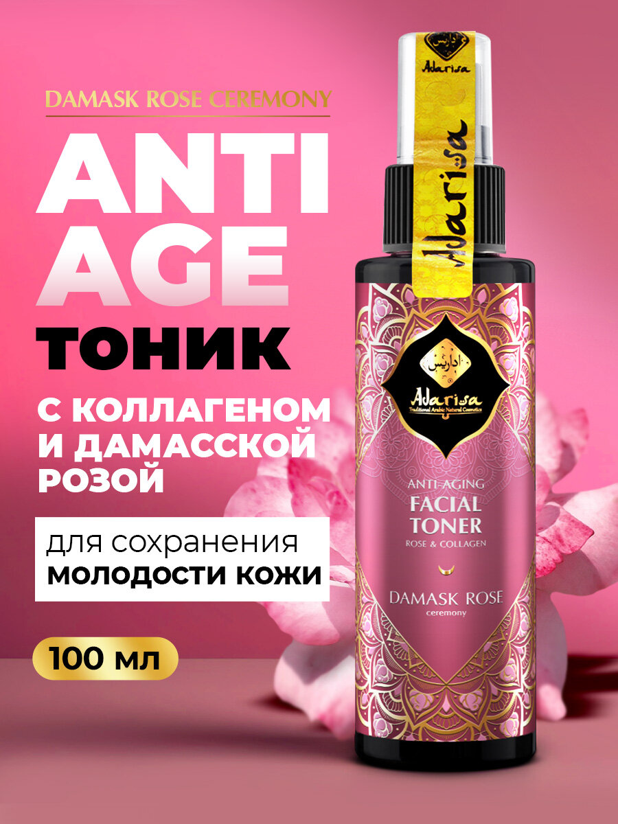Антивозрастной тоник с дамасской розой и коллагеном для кожи лица с возрастными изменениями, увлажняющий и натуральный лифтинг мист против морщин, Adarisa 100 мл