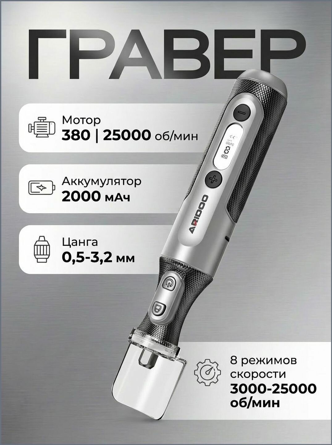 Гравер электрический с насадками