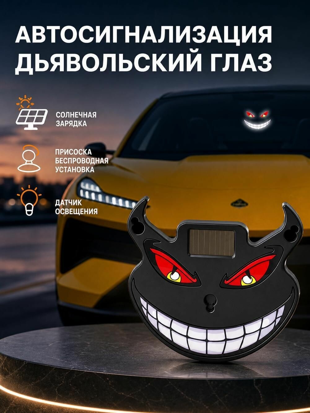 Светодиодная автомобильная лампа-предупреждение с динамическим выражением лица маленького демона