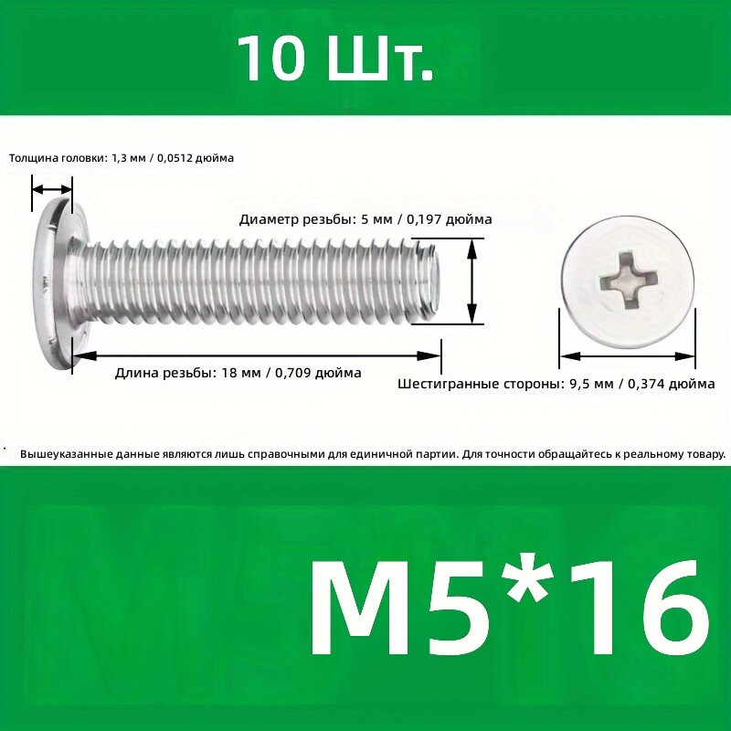 Винты с крестовым шлицем и плоской головкой из нержавеющей стали 304, M5x16 мм, 10 шт. для электроники и ремонта ПК