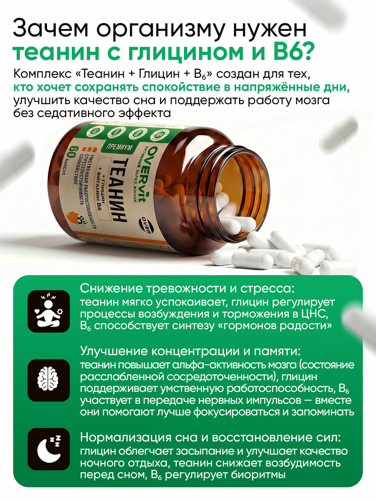 Теанин + глицин + витамин В6, витамины для мозга, умственной активности и памяти, 60 капсул — фото 2