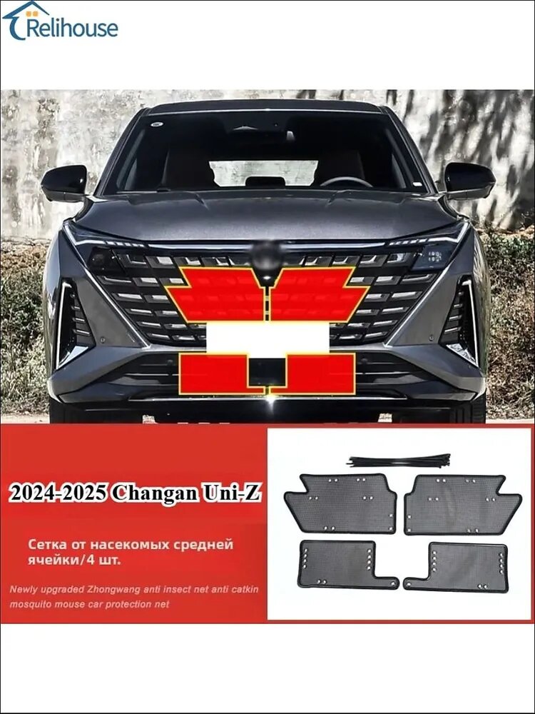 2024-2025 Changan Uni-Z Защита Радиатора