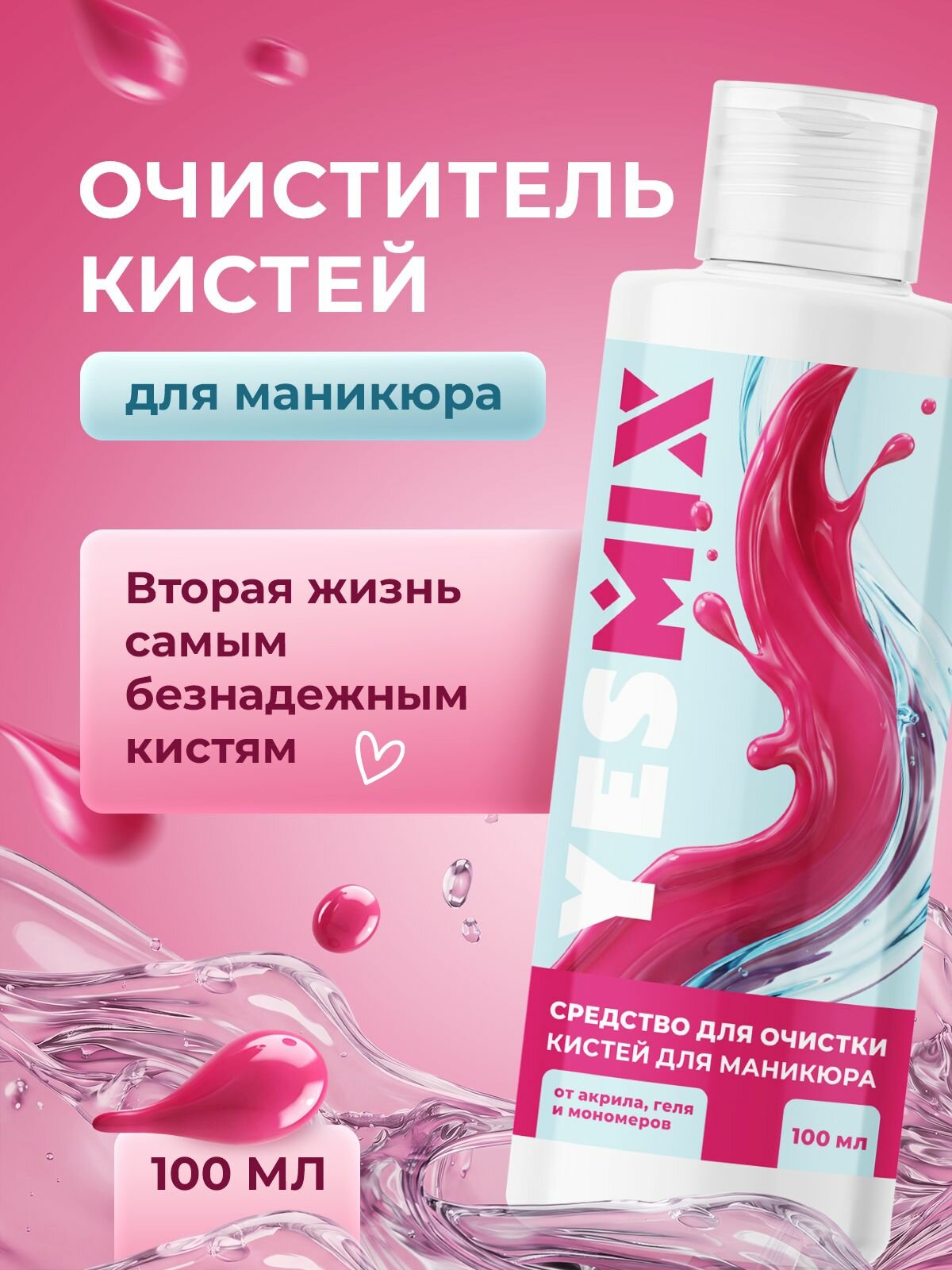 Средство растворитель для очистки кистей для маникюра от лака и акрила, 100 мл