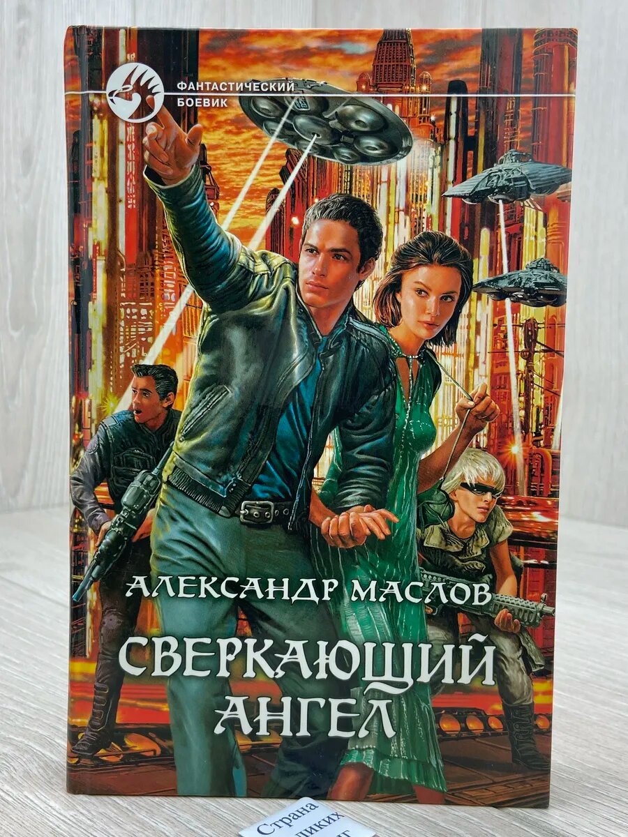Сверкающий ангел