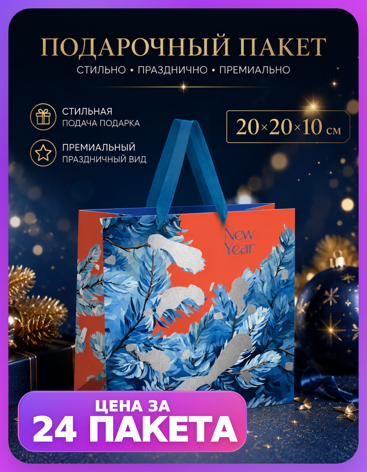 Пакеты MESHU с матовой ламинацией 20х20х10, 24 шт