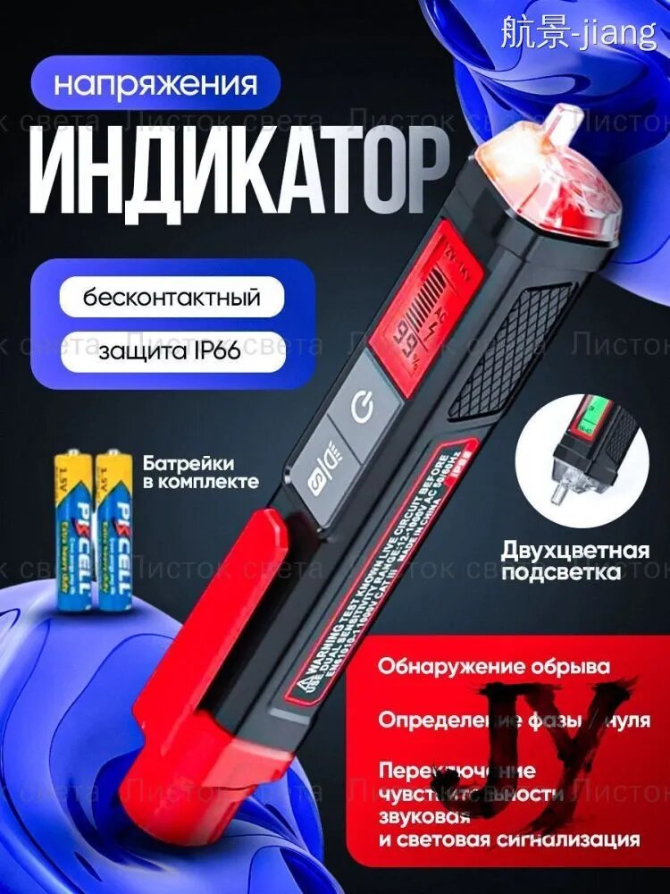 Бесконтактный индикатор напряжения