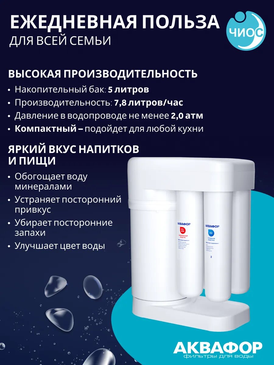 Фильтр Аквафор "Морион" DWM-101SN, система "под мойкой", 4 ступени очистки, белый — фото 1