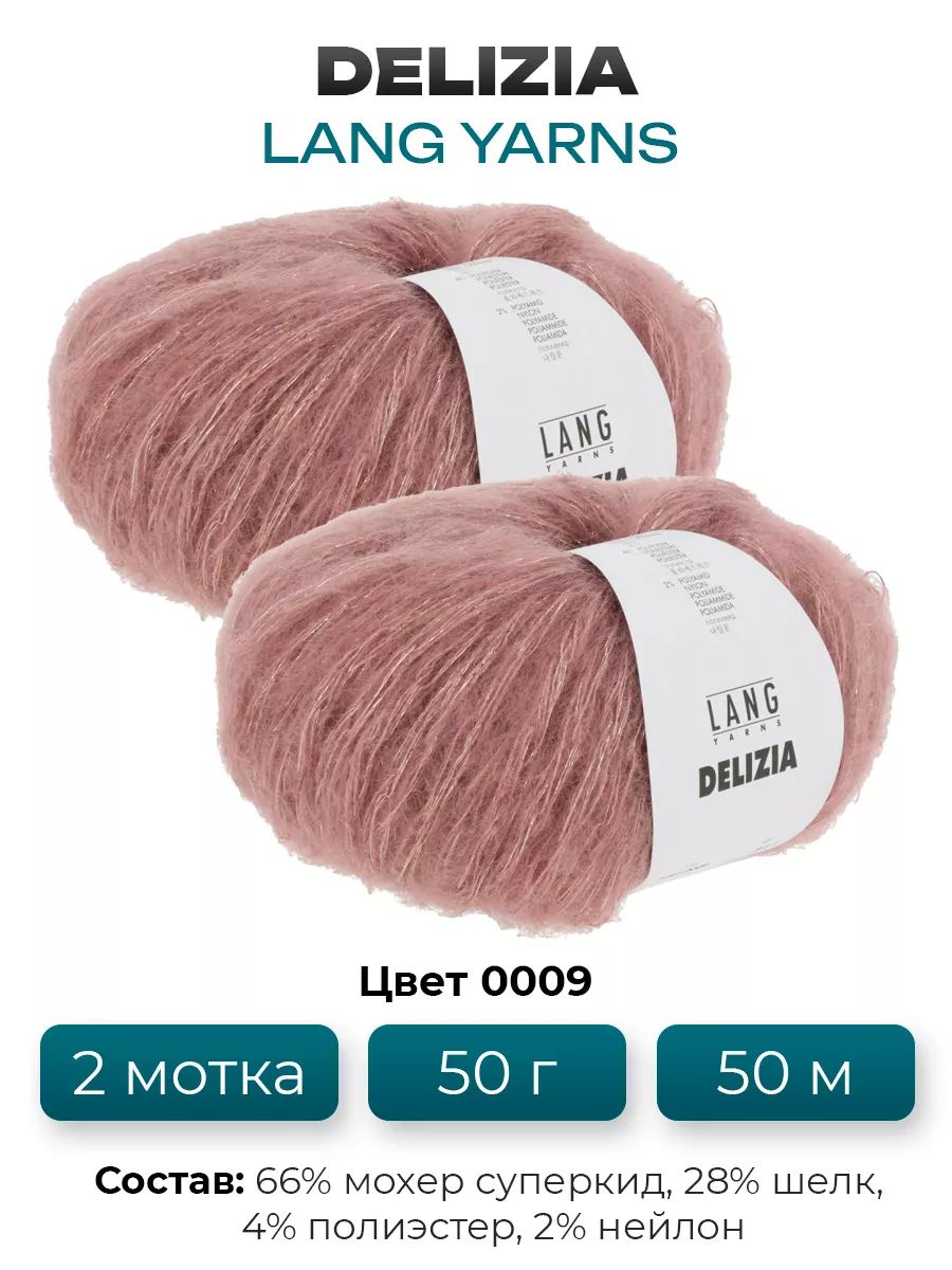 Пряжа для вязания Lang Yarns Delizia с люрексом, цвет 0009, 1 моток