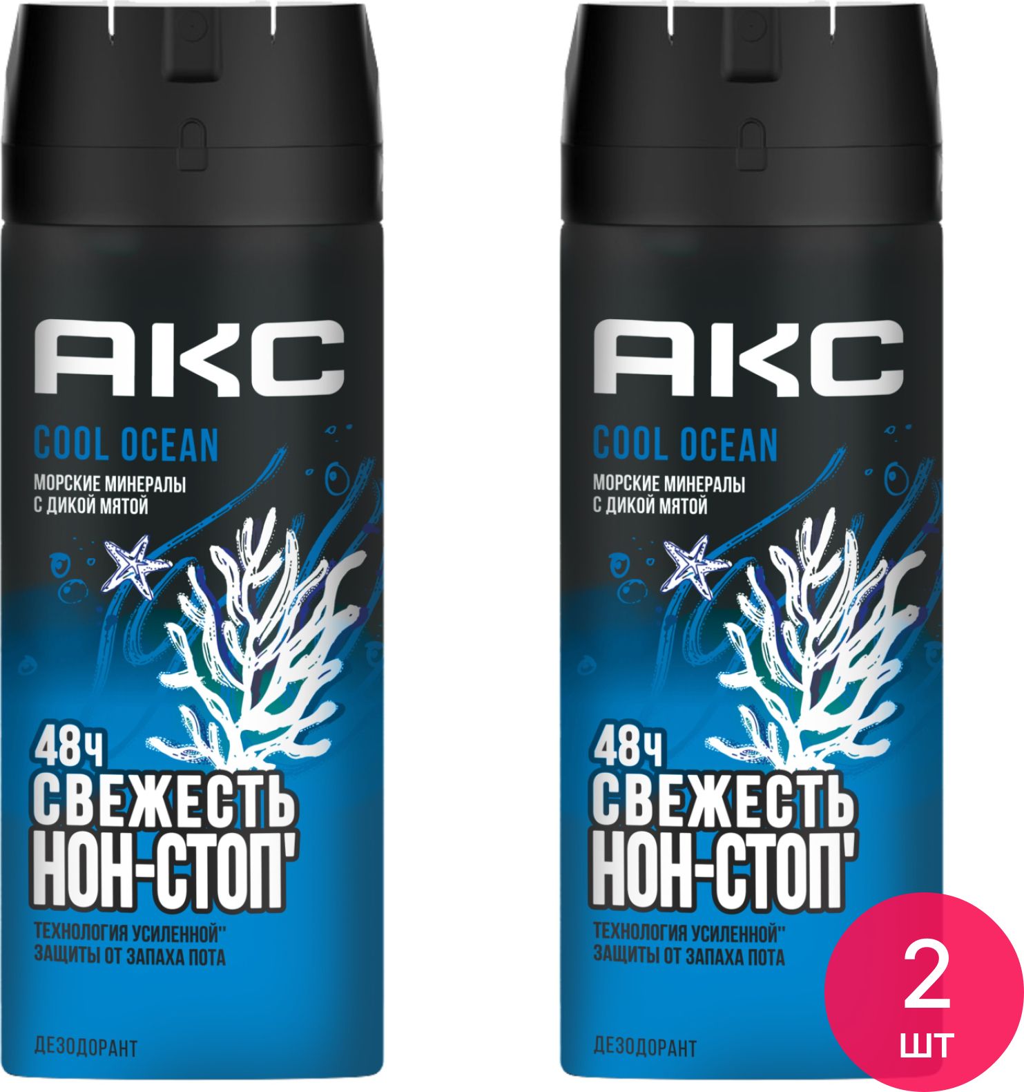 Axe / Акс Cool Ocean Дезодорант мужской аэрозоль с антибактериальным эффектом 150мл / защита от пота (комплект из 2 шт)
