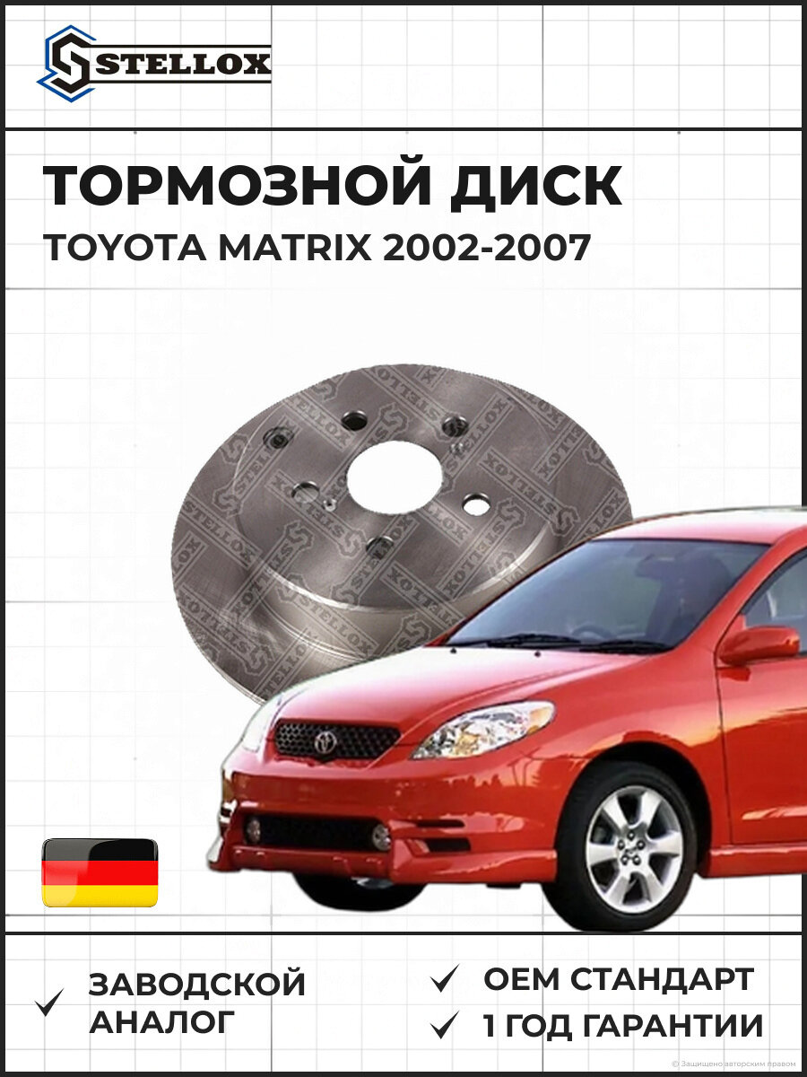 Тормозной диск Stellox 60201722SX Тойота Матрикс Toyota Matrix 2002-2007
