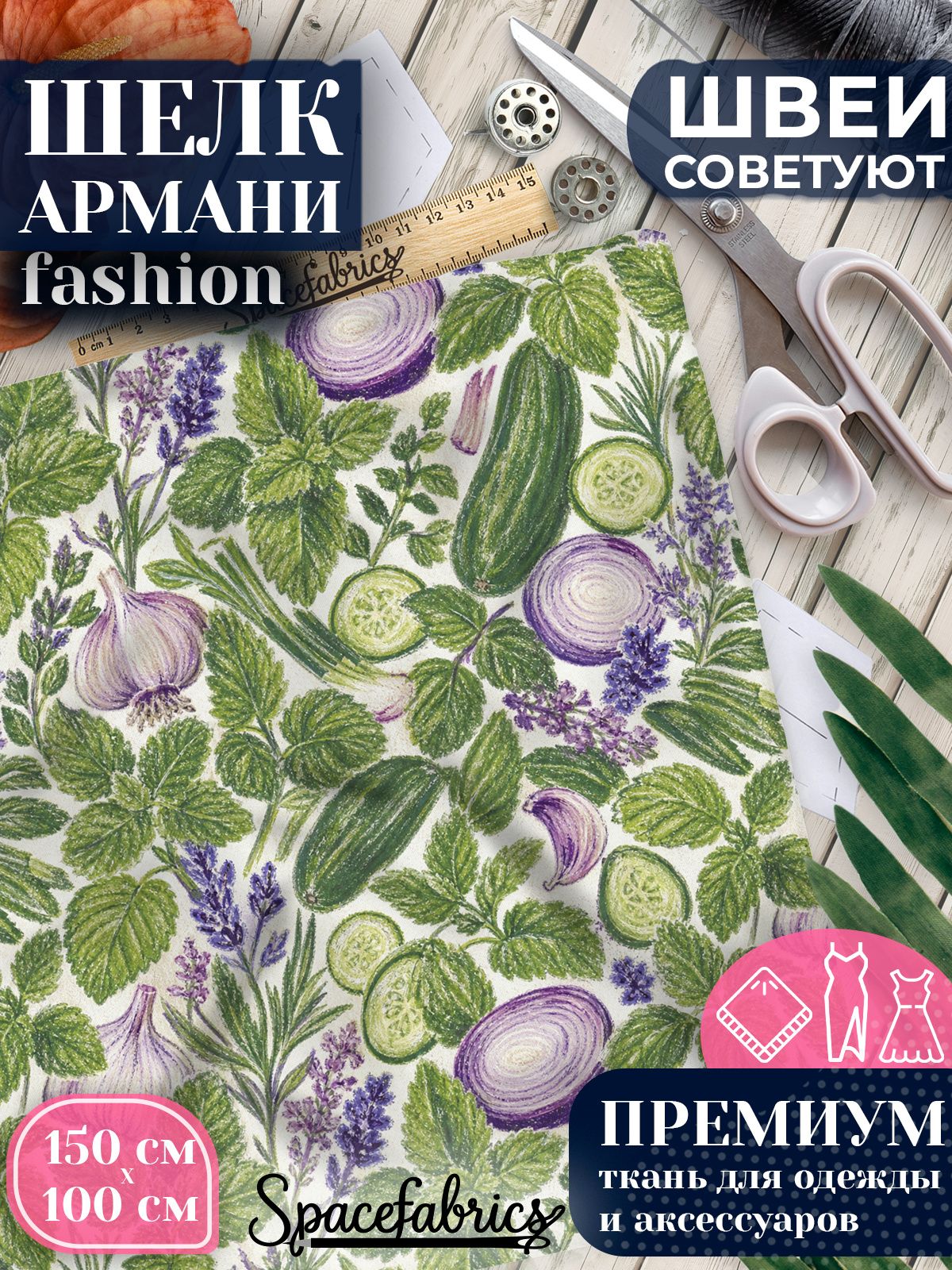 Ткань для шитья шелк Армани, искусственный шелк для костюмов, платьев, юбок с принтом Садовые травы