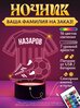 Ночник «Назаров - Футбольная форма»