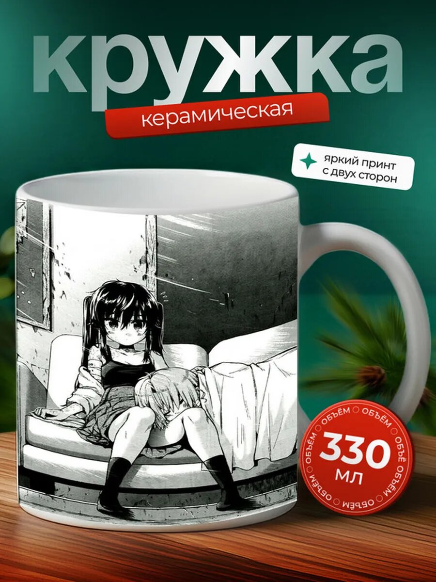 Кружка Иная жизнь аниме 7,