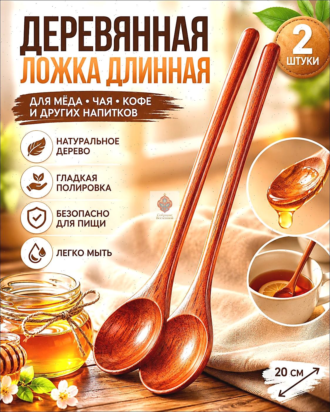 Ложка для меда 2 предм. коричнево-красный